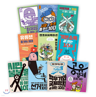 사회 쫌 아는 십대 10권 세트