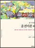 알기쉬운 운전이론 2