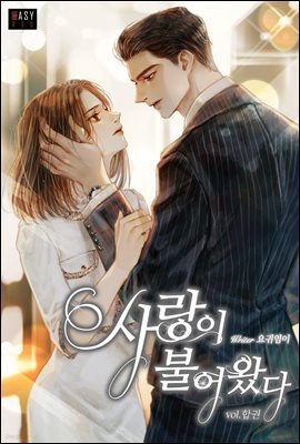 [세트] 사랑이 불어왔다 (총2권/완결)