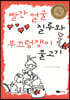 빨간 얼굴 질루와 부끄럼쟁이 물고기