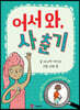 어서 와, 사춘기