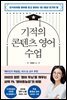 기적의 콘텐츠 영어 수업