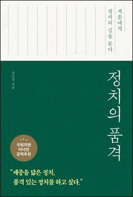 정치의 품격