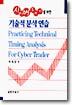 사이버 투자자를 위한 기술적 분석 연습