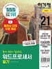 2021 이기적 워드프로세서 필기 기본서
