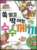 쓱 읽고 딱 아는 수수께끼