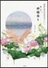 身近な神社が實はすごい!願いがかなう神樣參