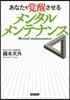 あなたを覺醒させるメンタルメンテナンス
