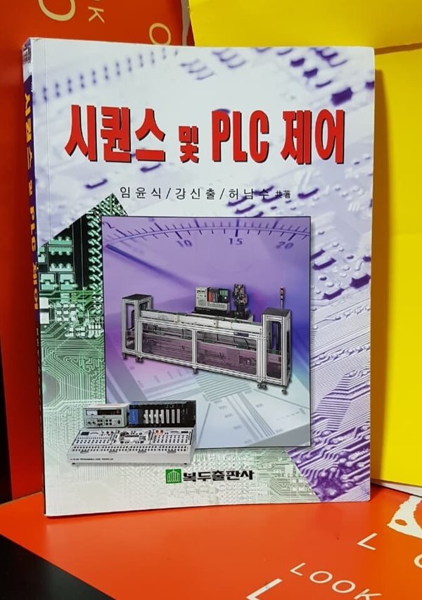 시퀀스 및 PLC 제어