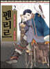 펜리르 02권