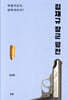 김재규 장군 평전