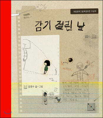 [빅북] 감기 걸린 날