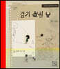 [빅북] 감기 걸린 날