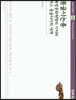 몽골사논총