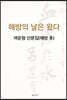 해방의 날은 왔다