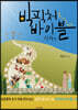 빅픽처 바이블 - 신약편