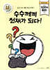 수수께끼 천재가 되다!
