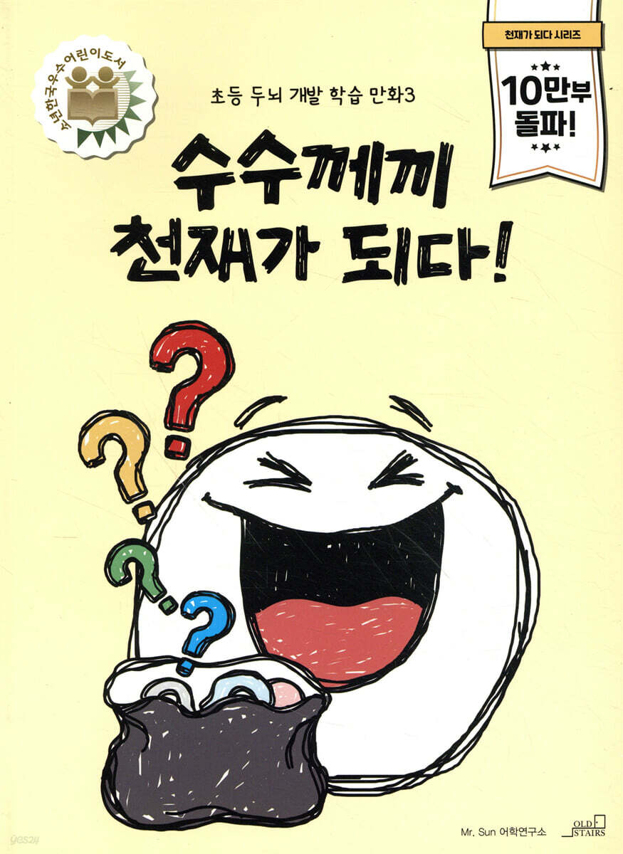 수수께끼 천재가 되다!