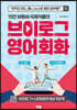 브이로그 영어회화
