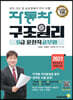 자동차구조원리 9급 운전직공무원