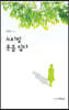 느티빛 옷을 입다