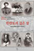 세계사와 포개 읽는 한국 100년 동안의 역사 1