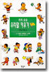 쏙쏙 술술 우리말 키우기 1