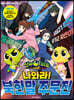 신비아파트 고스트볼 더블X 6개의 예언 나와라! 북한말 주문진