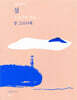 섬 LES ILES
