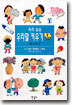 쏙쏙 술술 우리말 키우기 2