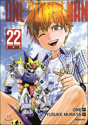 원펀맨 ONE PUNCH MAN 22