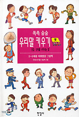쏙쏙 술술 우리말 키우기 3
