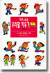 쏙쏙 술술 우리말 키우기 4