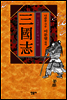 삼국지 10