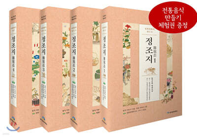 임원경제지 정조지 전권 세트