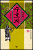 수호지 10