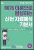 2021 7급 PSAT 신헌 자료해석 기본서