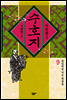 수호지 9