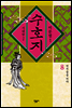 수호지 8