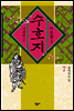 수호지 7