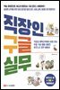 직장인 구글 실무