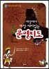 세상에서 가장 재미있는 문명지도