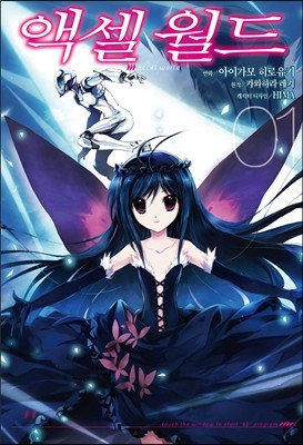 코믹 액셀 월드 (ACCEL WORLD) 1