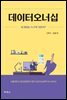 데이터오너십