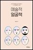 예술적 얼굴책