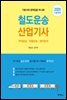 철도운송 산업기사(2020)