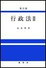 행정법 2 (25판)
