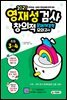 영재성검사 창의적 문제해결력 모의고사 초등 3~4학년