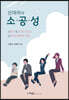 신대리의 소공성