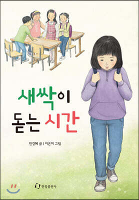 새싹이 돋는 시간